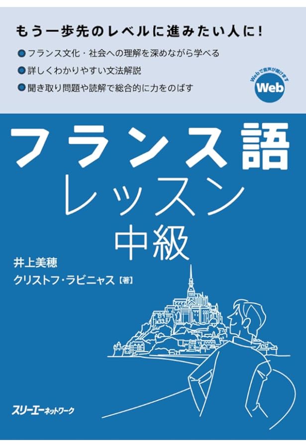 新・フランス語レッスン初級 | 浜中 初枝 |本 | 通販 | Amazon